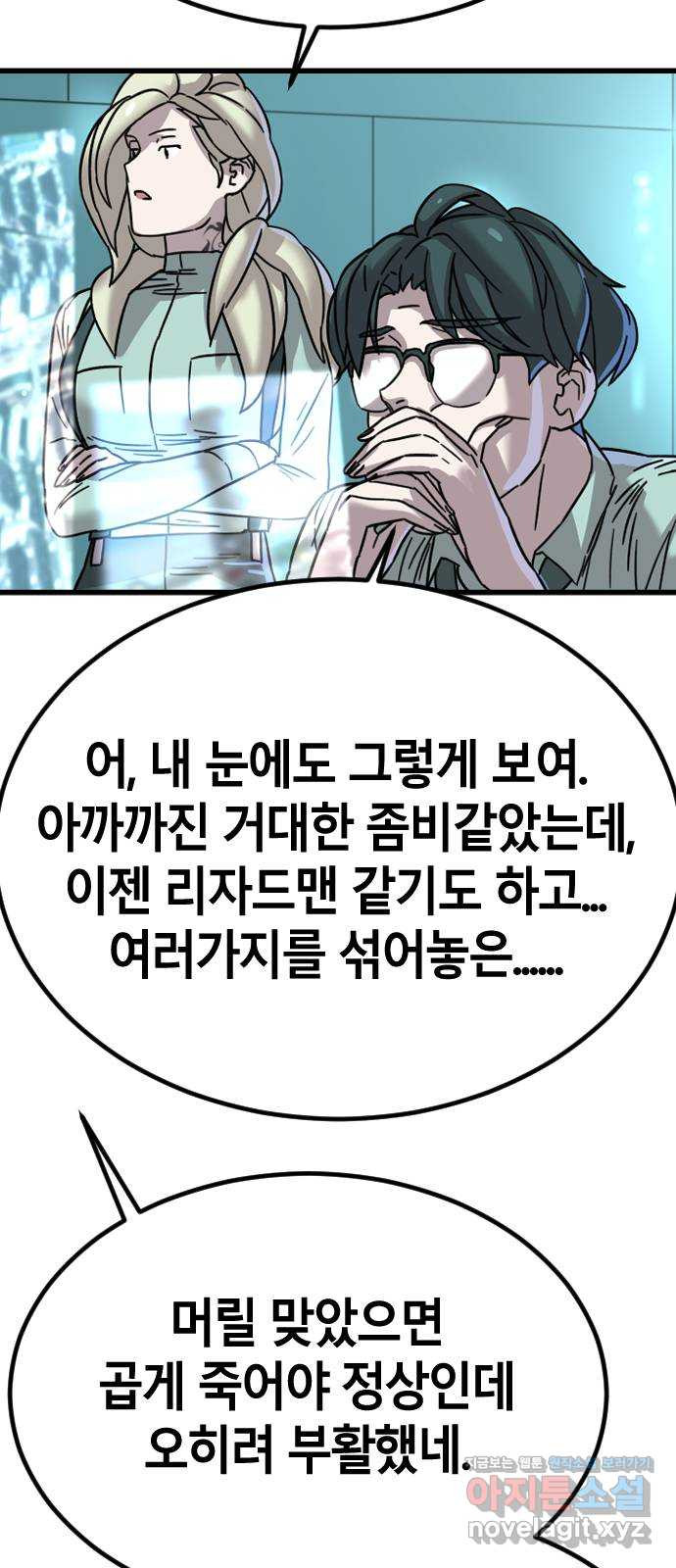 멸종위기종인간 14화 - 웹툰 이미지 32