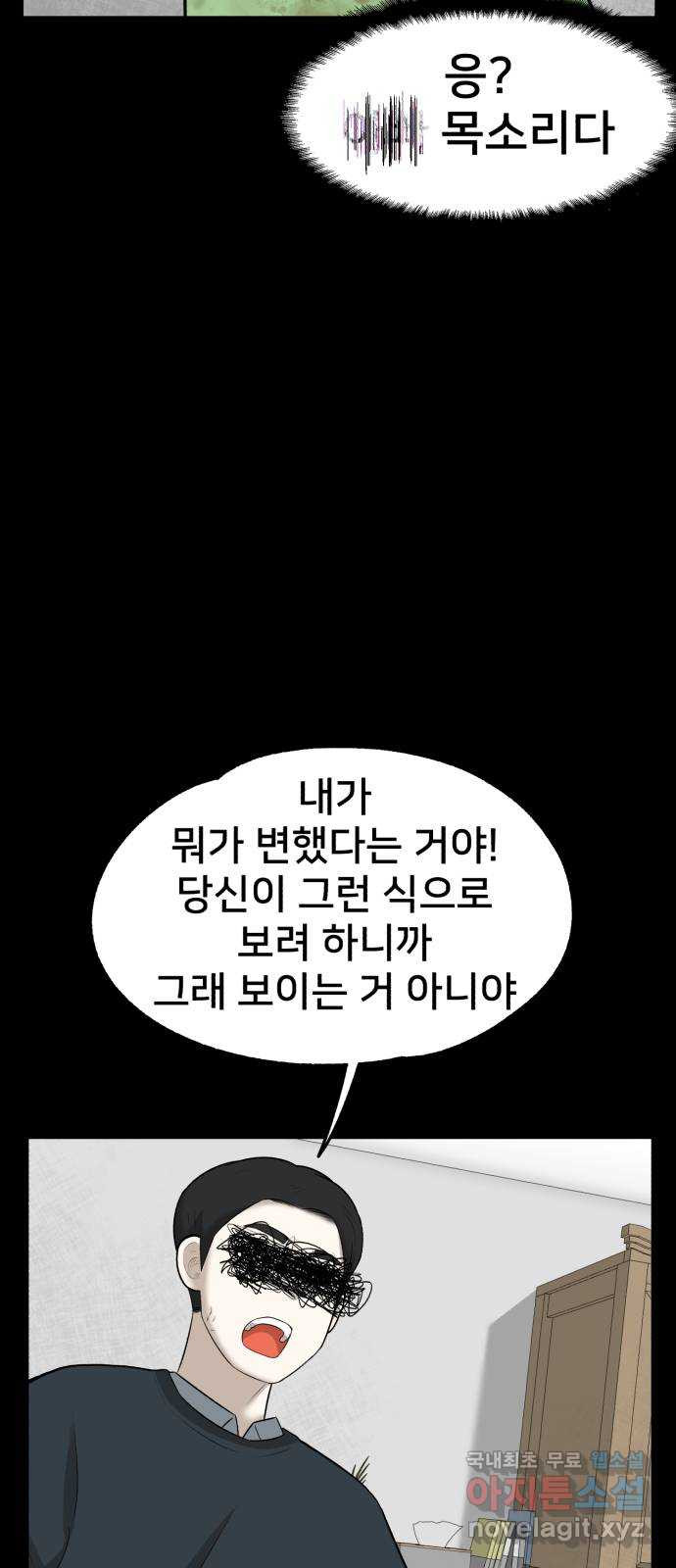 메모리얼 17화 - 웹툰 이미지 52