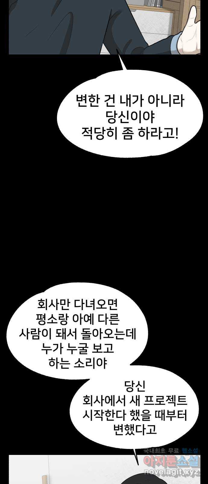 메모리얼 17화 - 웹툰 이미지 53