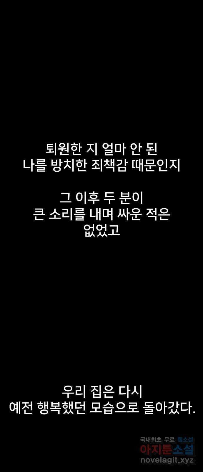 메모리얼 17화 - 웹툰 이미지 59