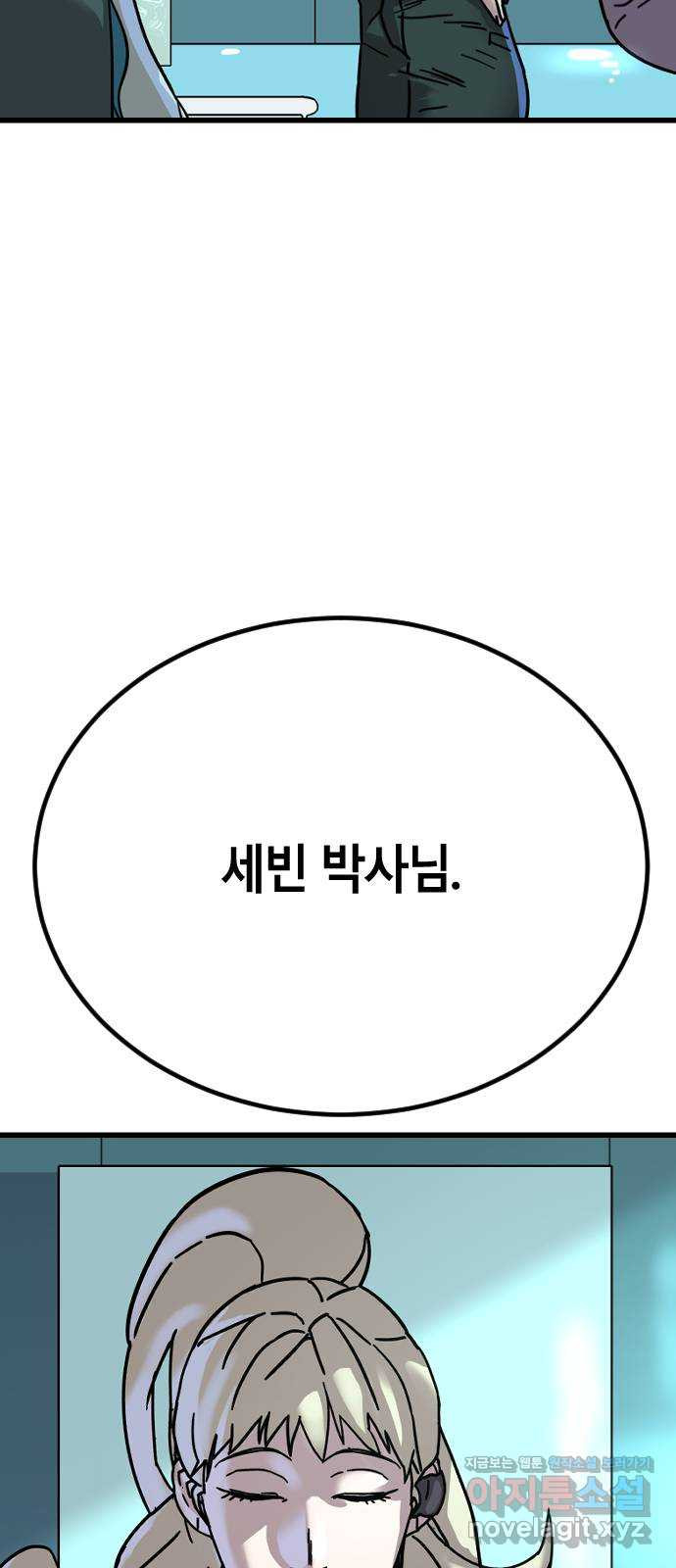 멸종위기종인간 14화 - 웹툰 이미지 92