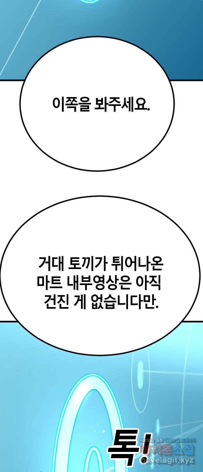 멸종위기종인간 14화 - 웹툰 이미지 102