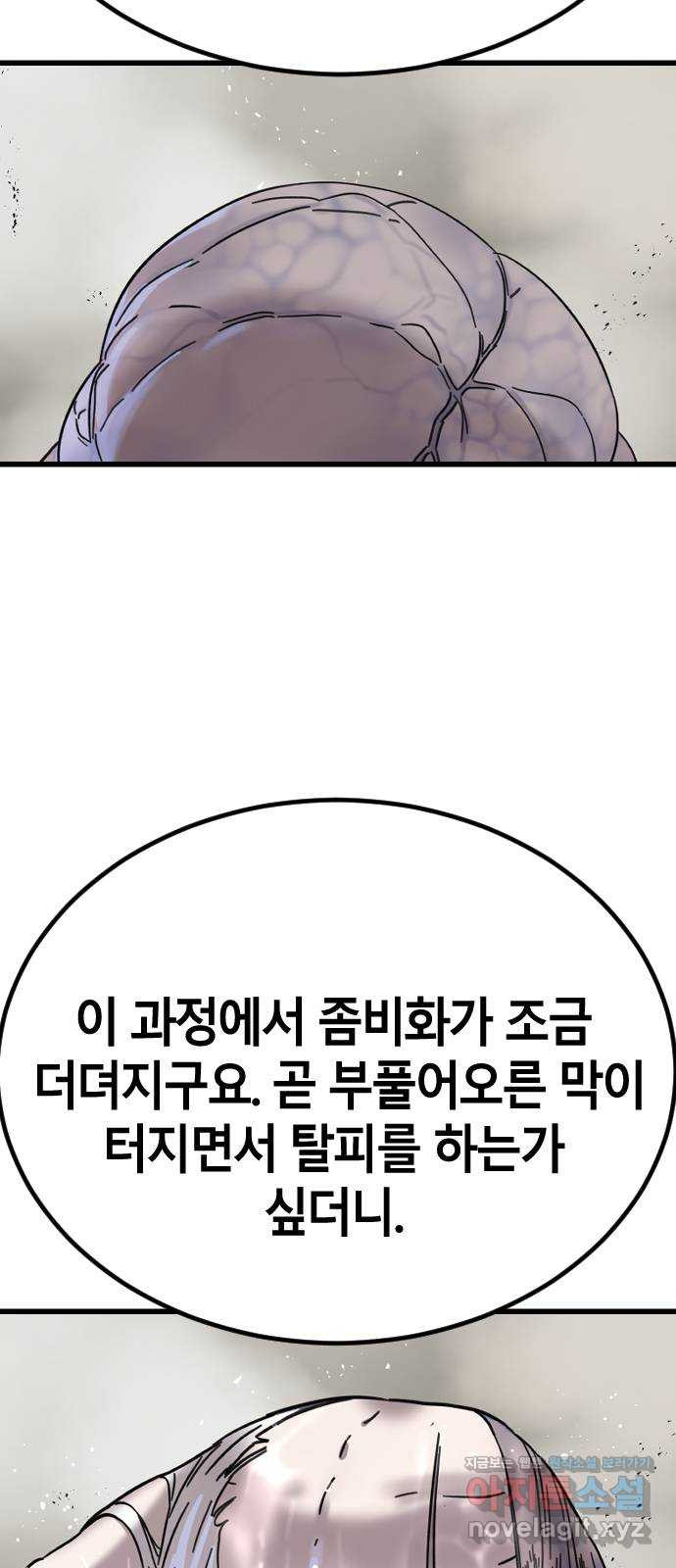 멸종위기종인간 14화 - 웹툰 이미지 111