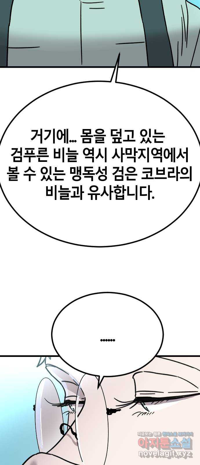 멸종위기종인간 14화 - 웹툰 이미지 117