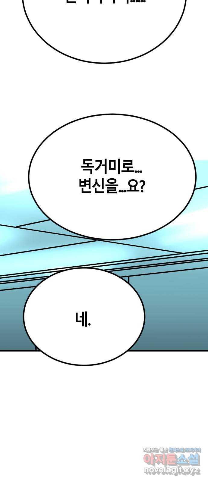 멸종위기종인간 14화 - 웹툰 이미지 125