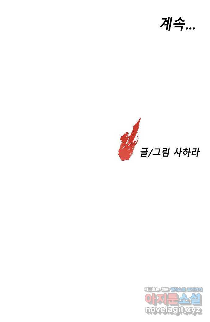 멸종위기종인간 14화 - 웹툰 이미지 126