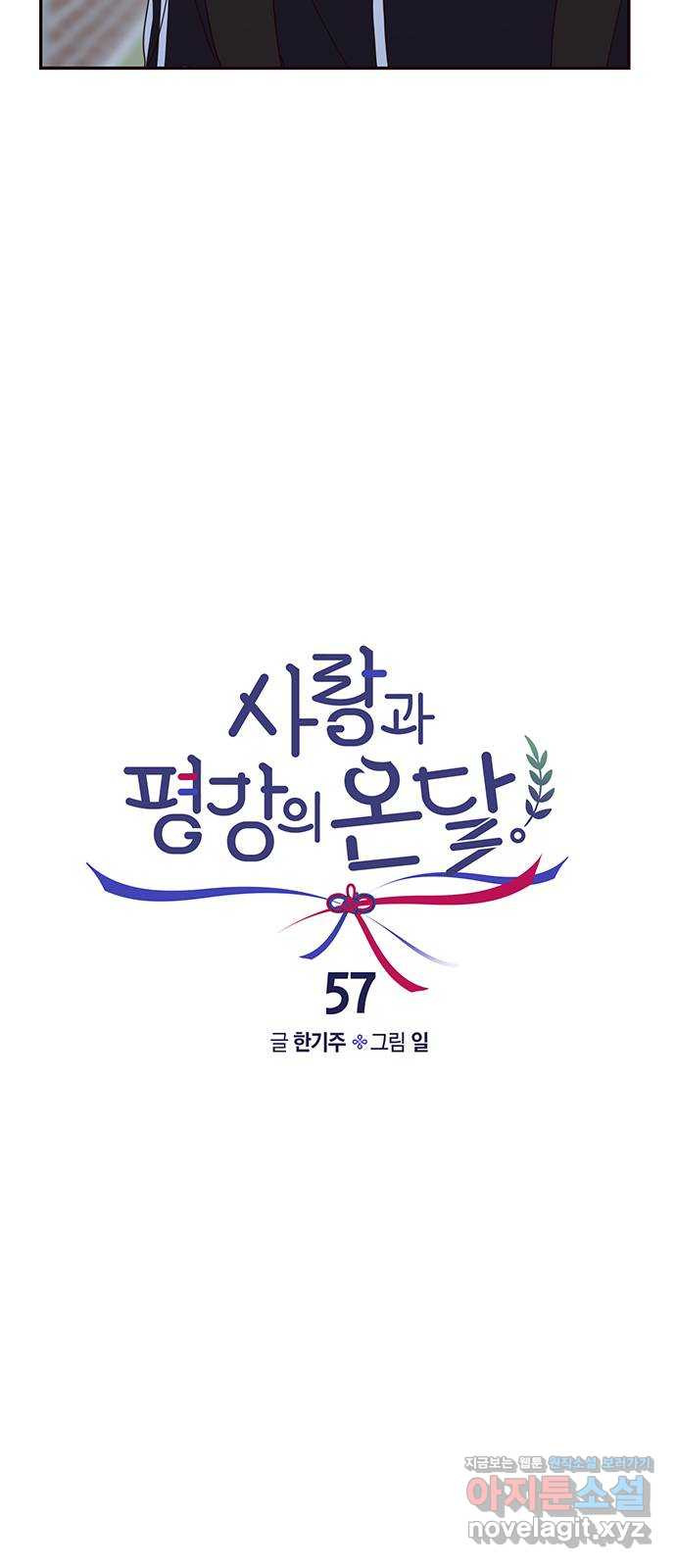 사랑과 평강의 온달! 57화 - 웹툰 이미지 10