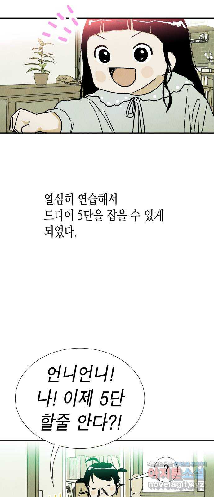 반짝반짝 작은 눈 51화 - 웹툰 이미지 4