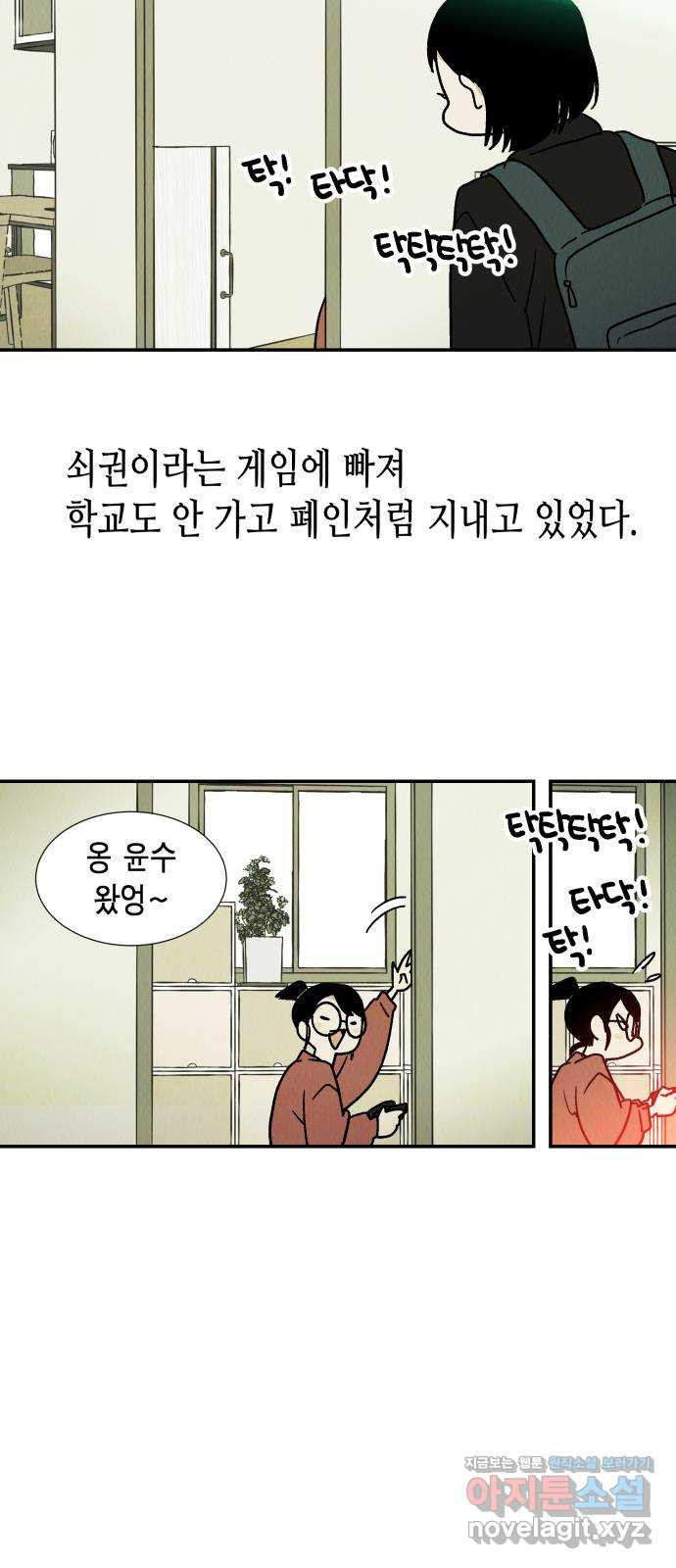 반짝반짝 작은 눈 51화 - 웹툰 이미지 16