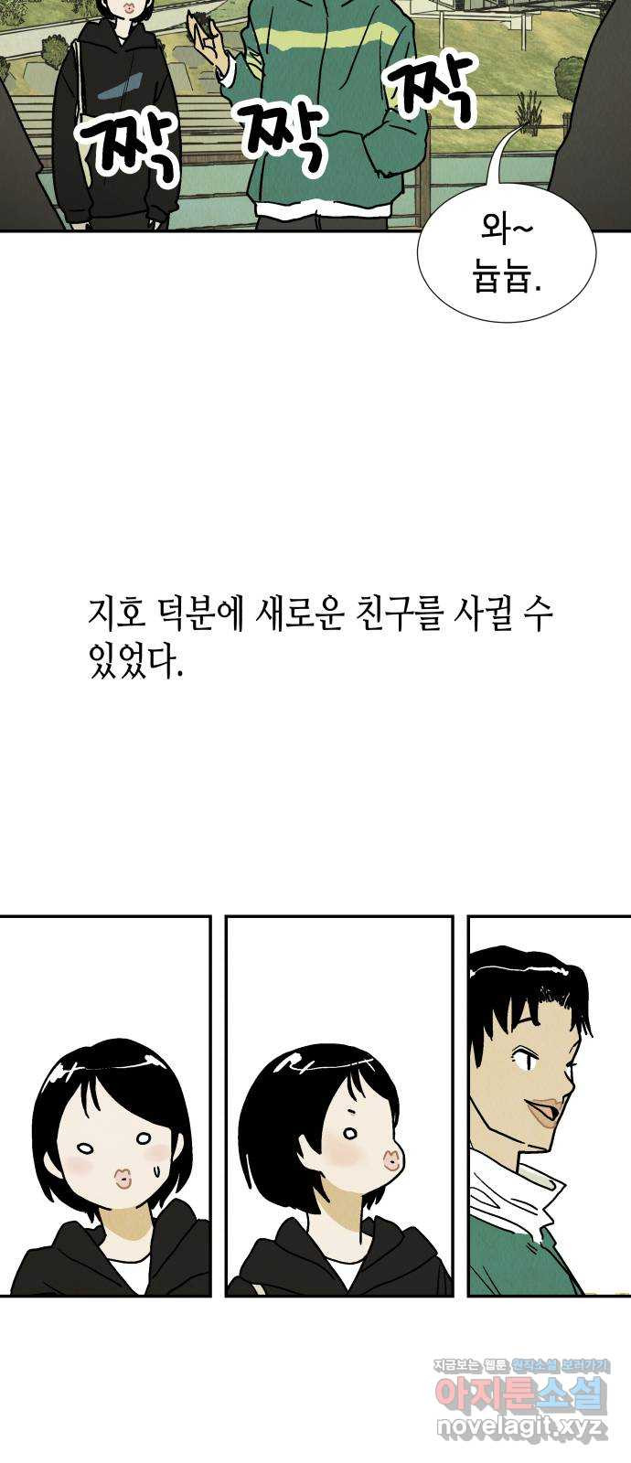 반짝반짝 작은 눈 51화 - 웹툰 이미지 23