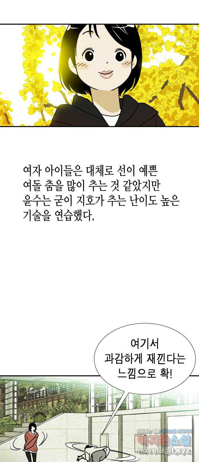 반짝반짝 작은 눈 51화 - 웹툰 이미지 24