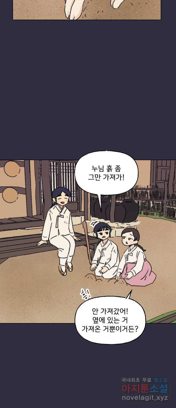 산의 시간 14화 - 웹툰 이미지 2