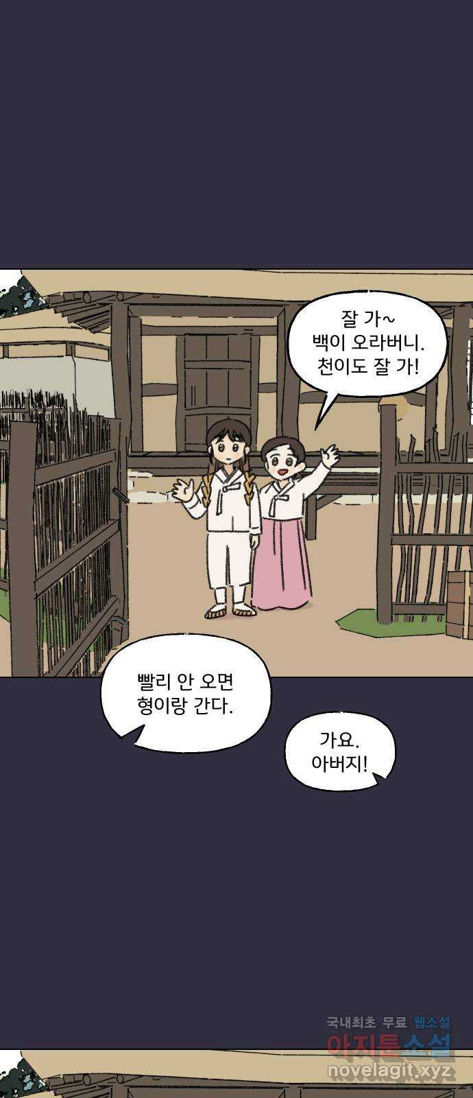 산의 시간 14화 - 웹툰 이미지 9