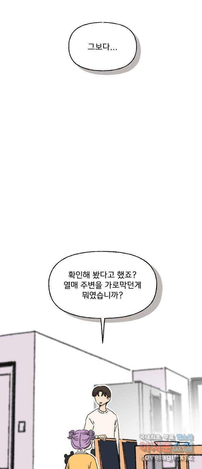 산의 시간 14화 - 웹툰 이미지 43