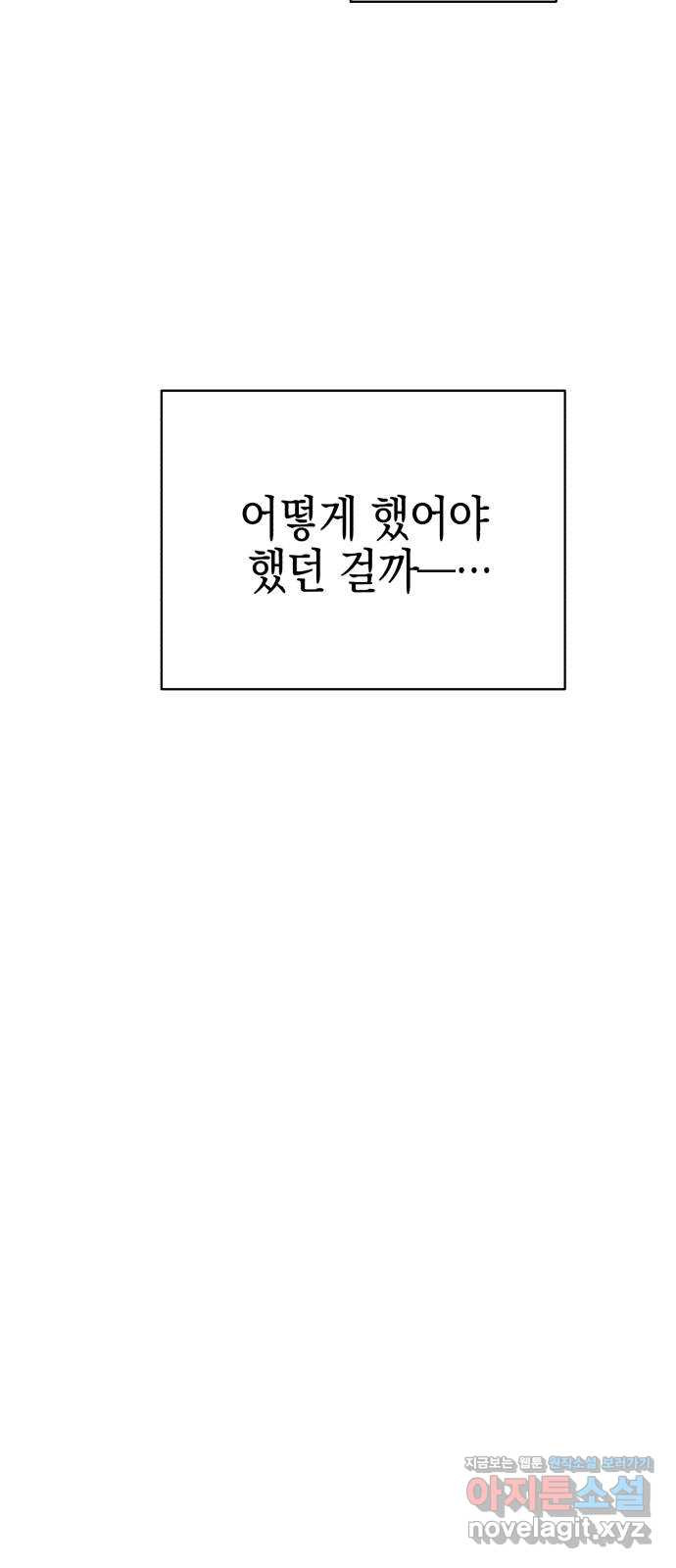 아이돌의 비밀 스터디 14화 - 웹툰 이미지 69