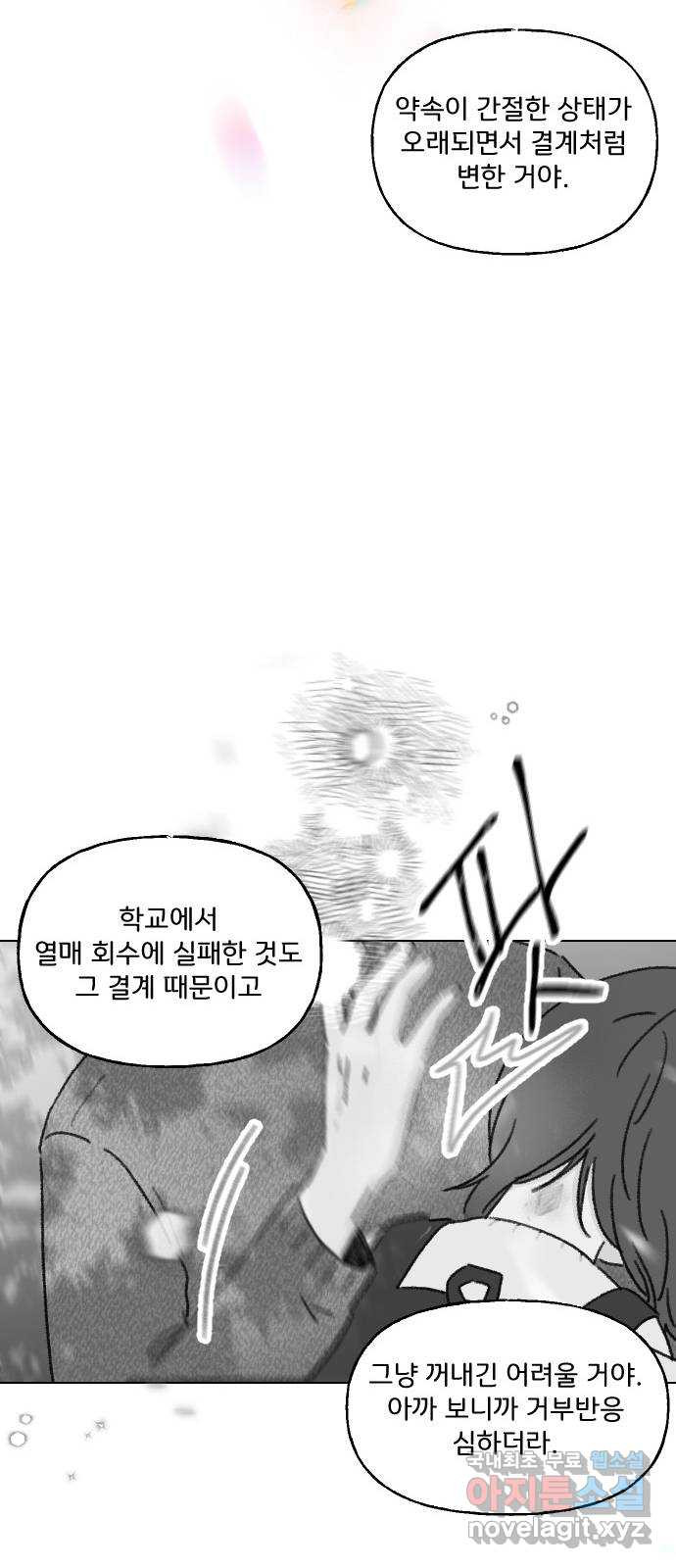 산의 시간 14화 - 웹툰 이미지 52