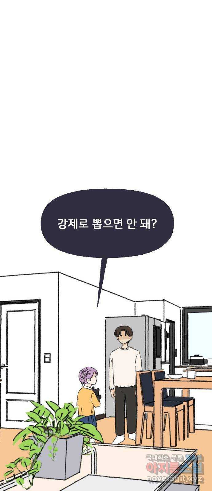 산의 시간 14화 - 웹툰 이미지 55