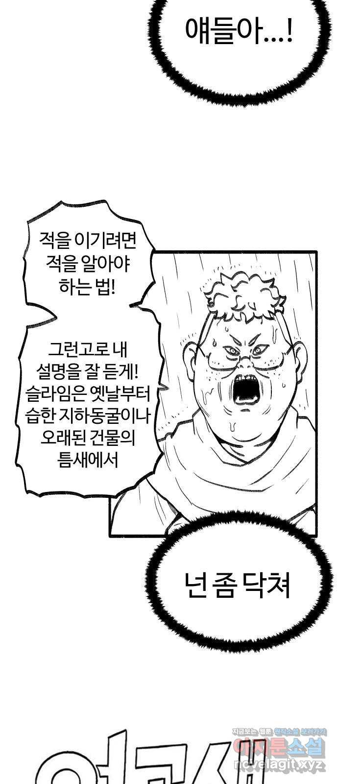 여고생 드래곤 61화 의외의 강적 - 웹툰 이미지 2