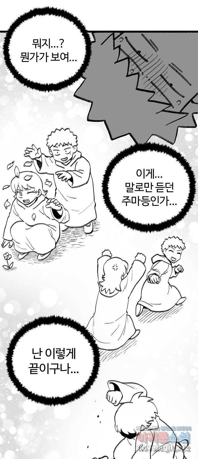 여고생 드래곤 61화 의외의 강적 - 웹툰 이미지 4