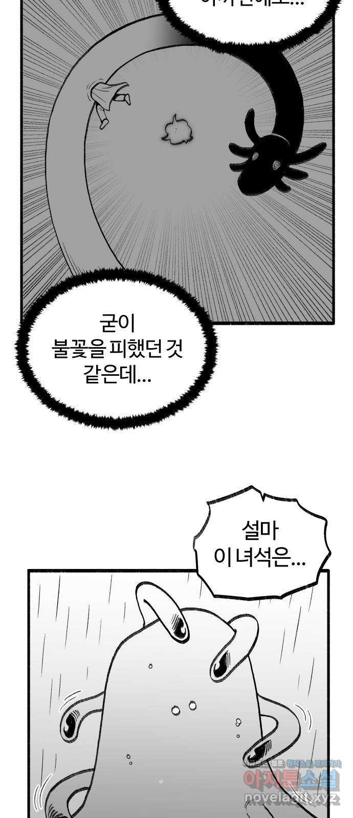 여고생 드래곤 61화 의외의 강적 - 웹툰 이미지 22