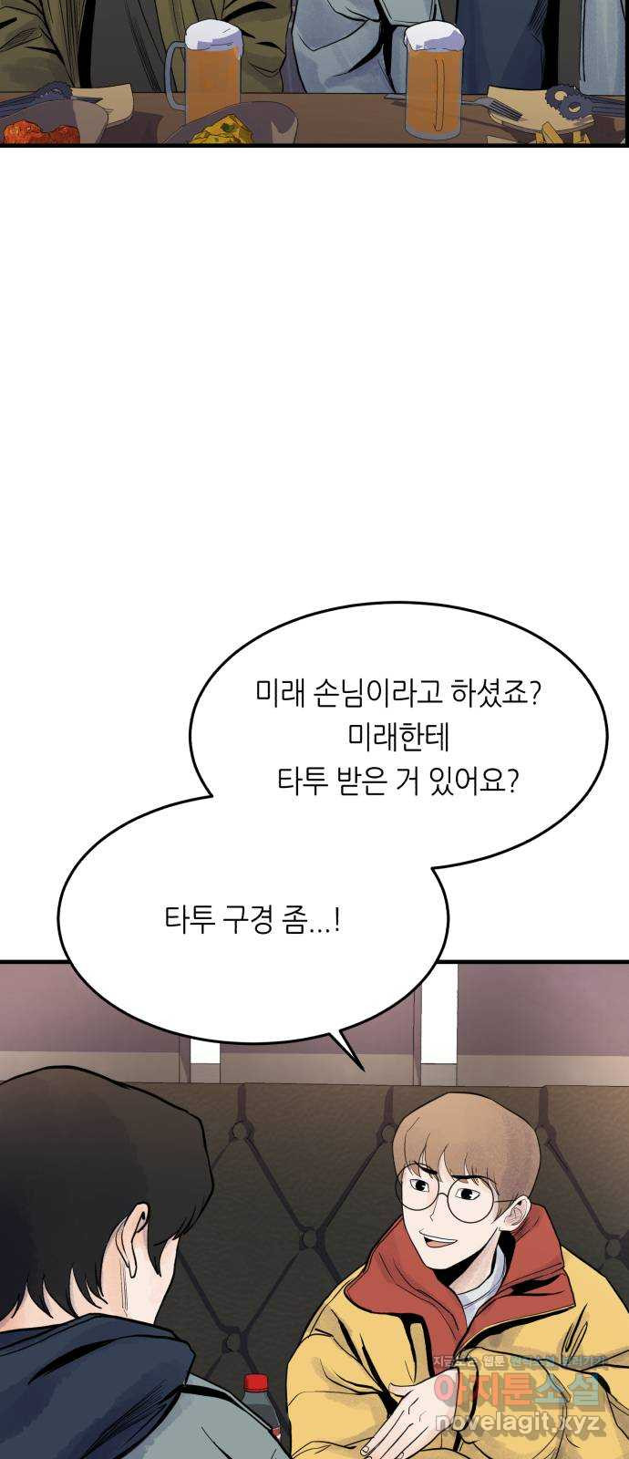 오직, 밝은 미래 41화 : 등골 분쇄기 - 웹툰 이미지 4