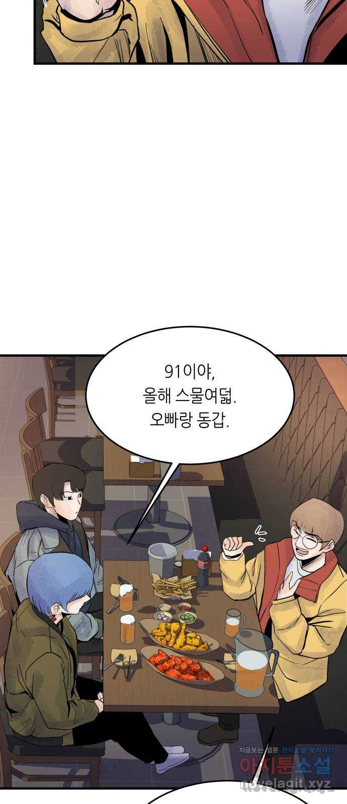 오직, 밝은 미래 41화 : 등골 분쇄기 - 웹툰 이미지 9