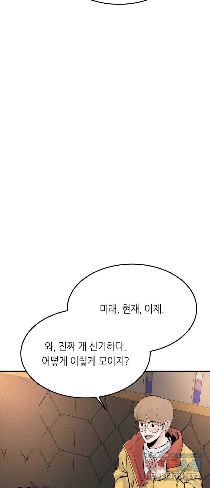 오직, 밝은 미래 41화 : 등골 분쇄기 - 웹툰 이미지 16