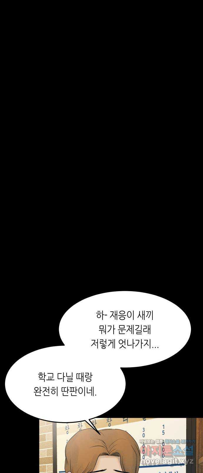 오직, 밝은 미래 41화 : 등골 분쇄기 - 웹툰 이미지 37