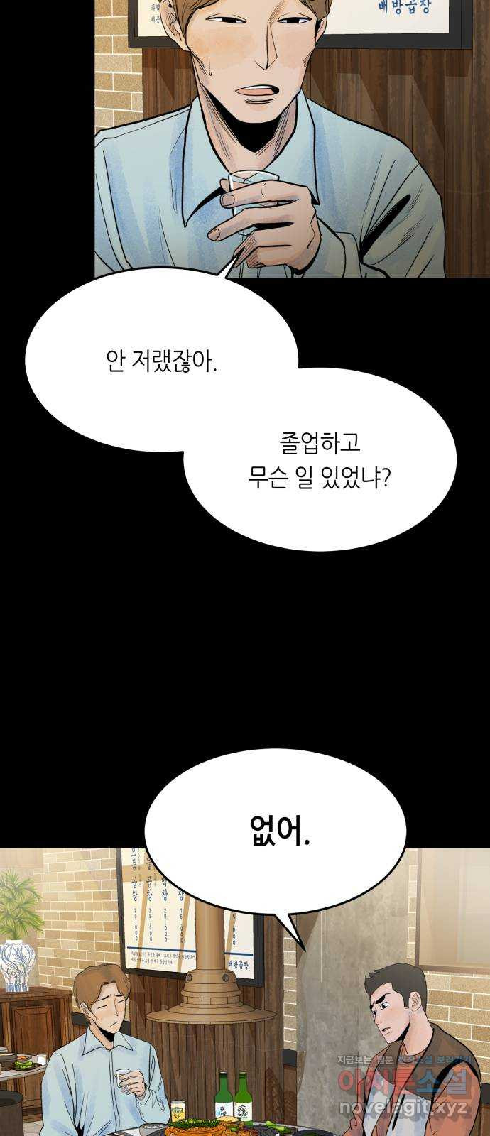 오직, 밝은 미래 41화 : 등골 분쇄기 - 웹툰 이미지 38