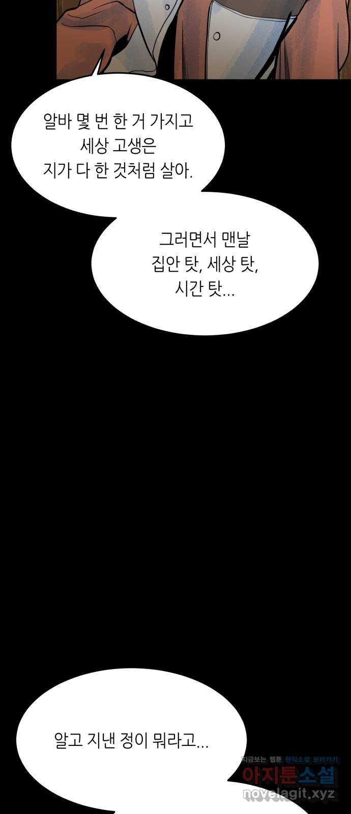 오직, 밝은 미래 41화 : 등골 분쇄기 - 웹툰 이미지 40