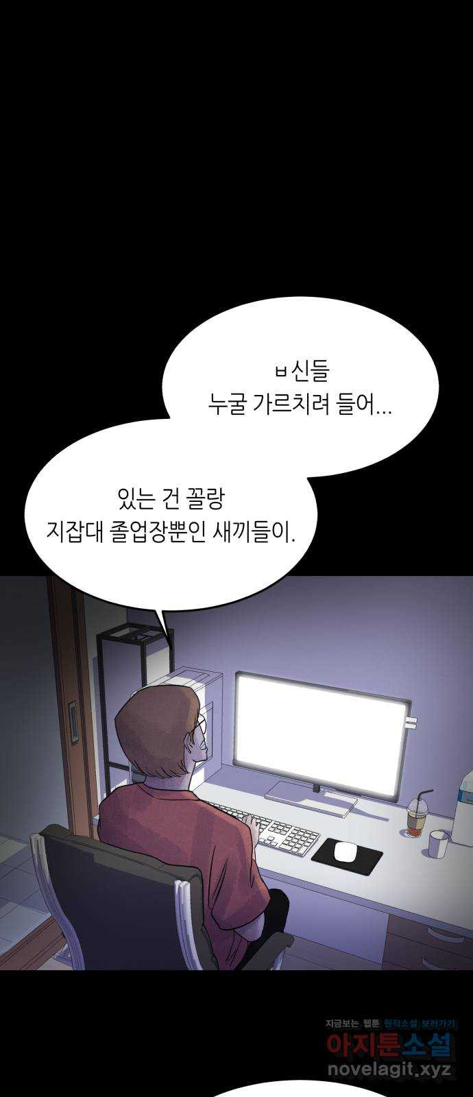 오직, 밝은 미래 41화 : 등골 분쇄기 - 웹툰 이미지 43