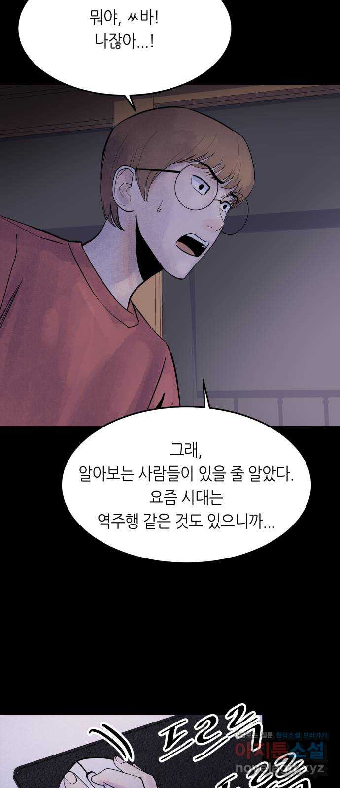 오직, 밝은 미래 41화 : 등골 분쇄기 - 웹툰 이미지 46