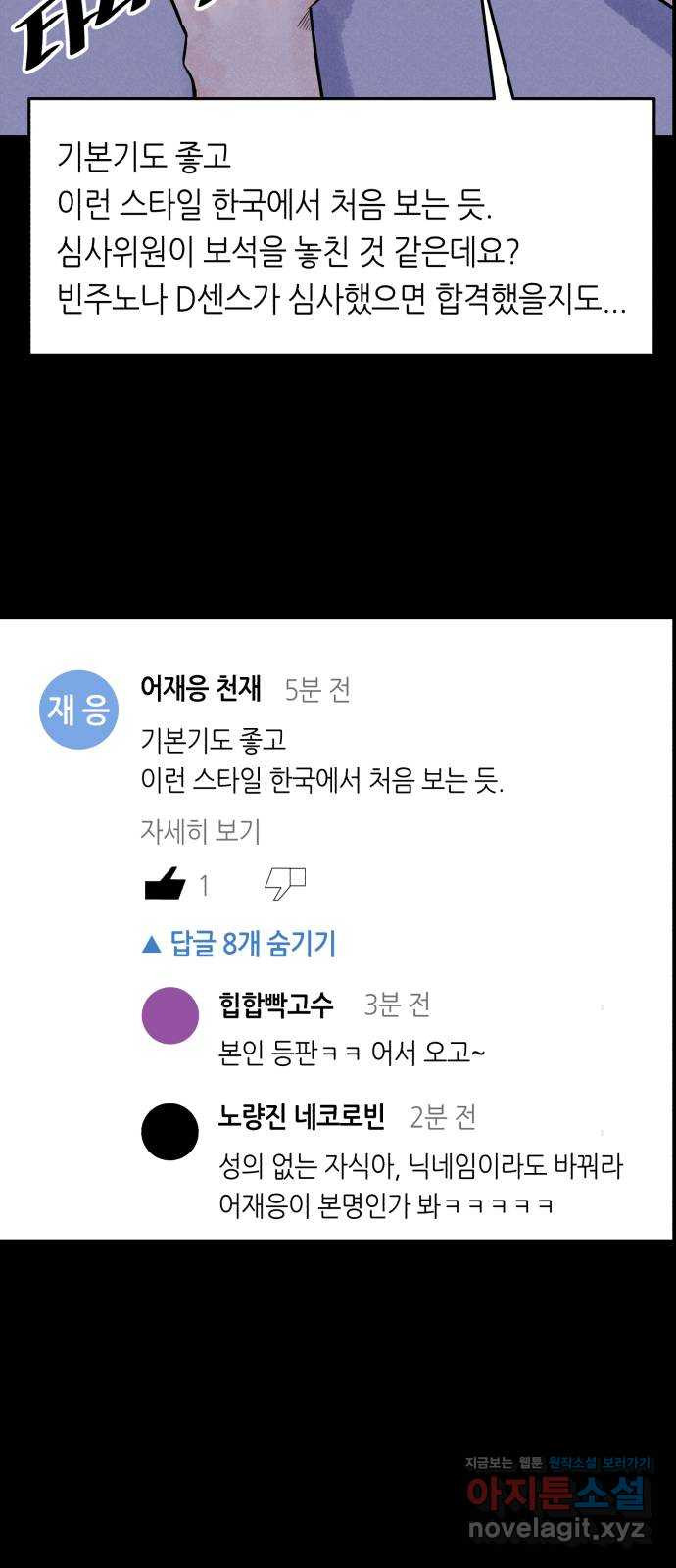 오직, 밝은 미래 41화 : 등골 분쇄기 - 웹툰 이미지 51