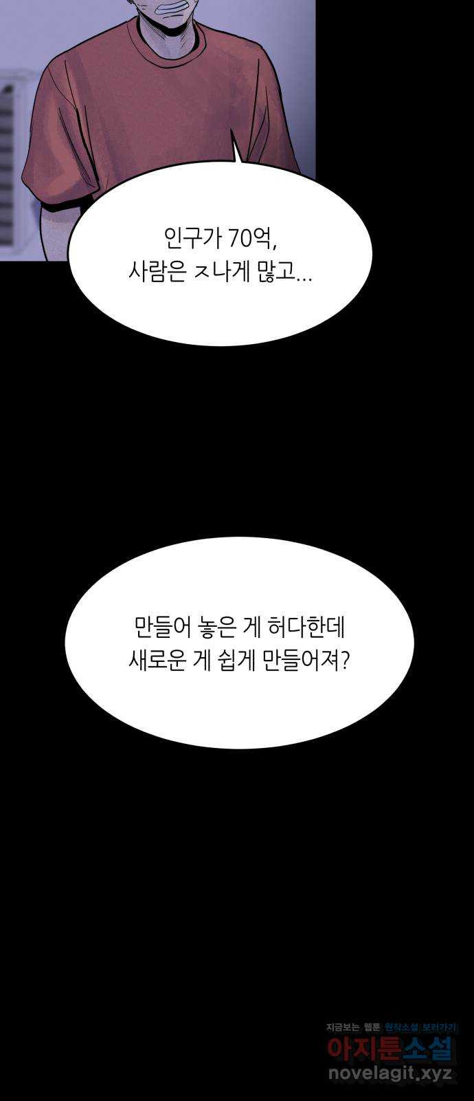 오직, 밝은 미래 41화 : 등골 분쇄기 - 웹툰 이미지 55