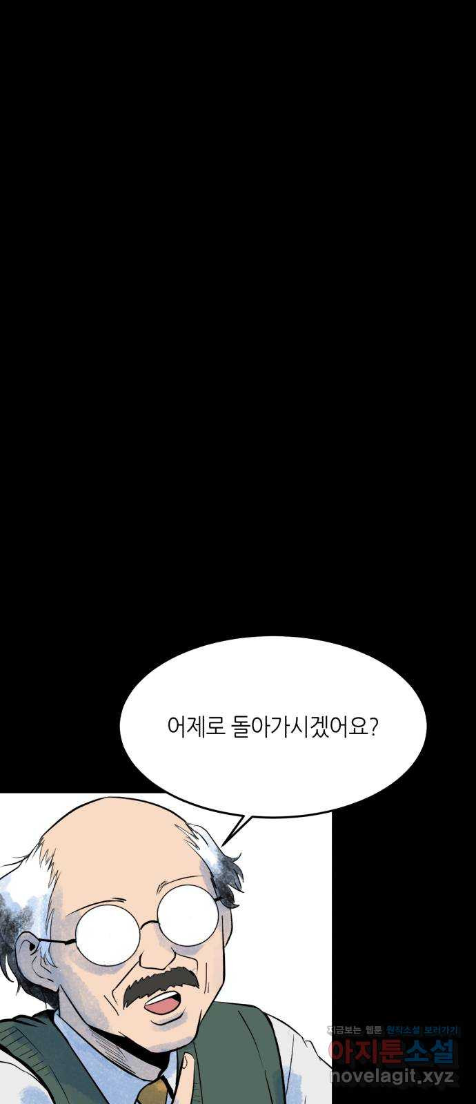 오직, 밝은 미래 41화 : 등골 분쇄기 - 웹툰 이미지 59