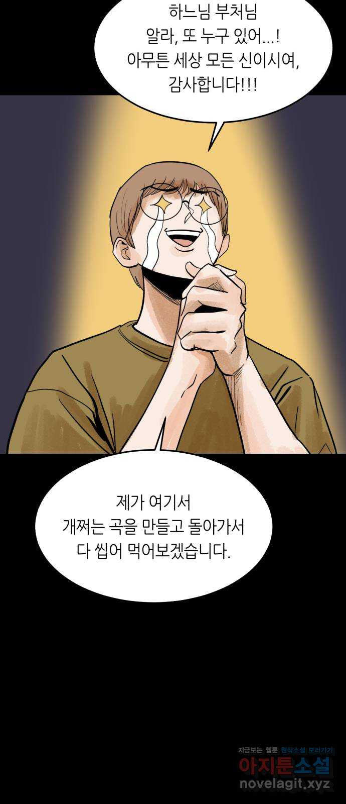 오직, 밝은 미래 41화 : 등골 분쇄기 - 웹툰 이미지 63