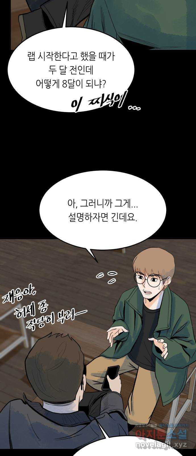 오직, 밝은 미래 41화 : 등골 분쇄기 - 웹툰 이미지 66