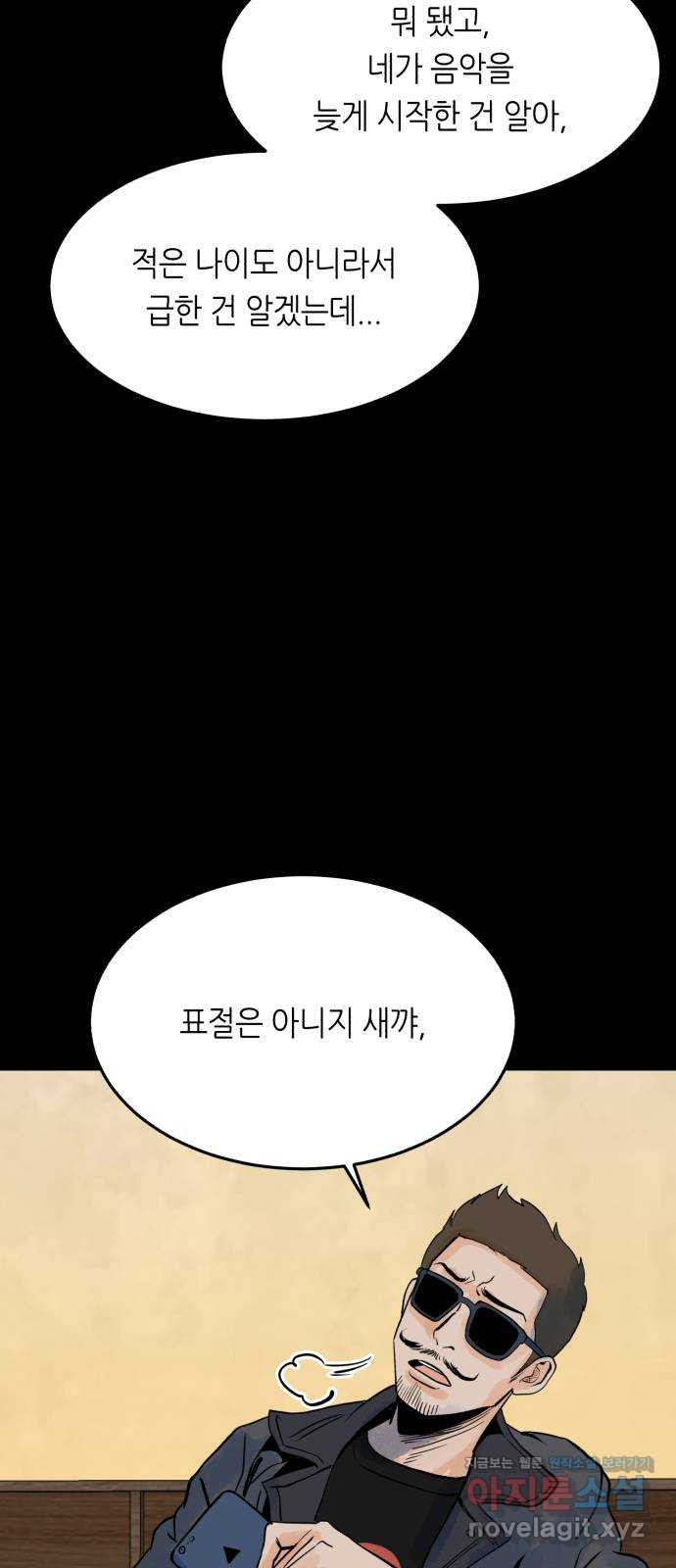 오직, 밝은 미래 41화 : 등골 분쇄기 - 웹툰 이미지 67