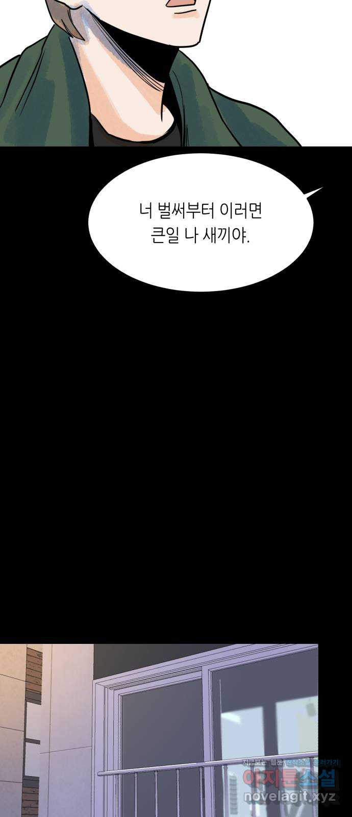 오직, 밝은 미래 41화 : 등골 분쇄기 - 웹툰 이미지 69