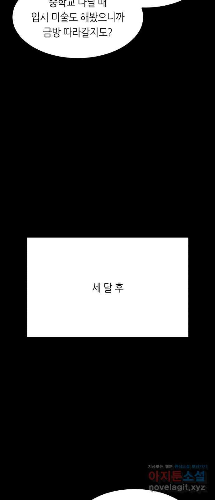 오직, 밝은 미래 41화 : 등골 분쇄기 - 웹툰 이미지 79