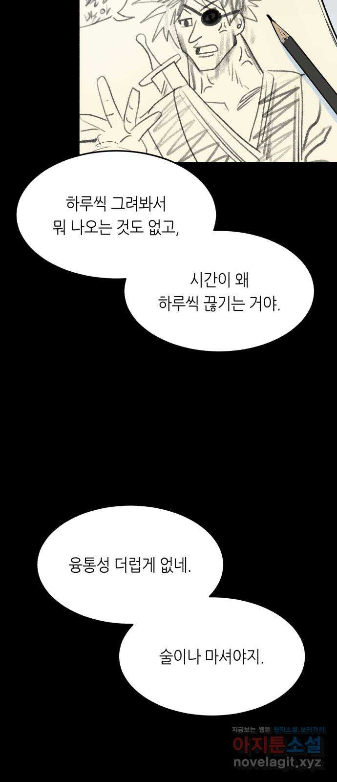 오직, 밝은 미래 41화 : 등골 분쇄기 - 웹툰 이미지 81