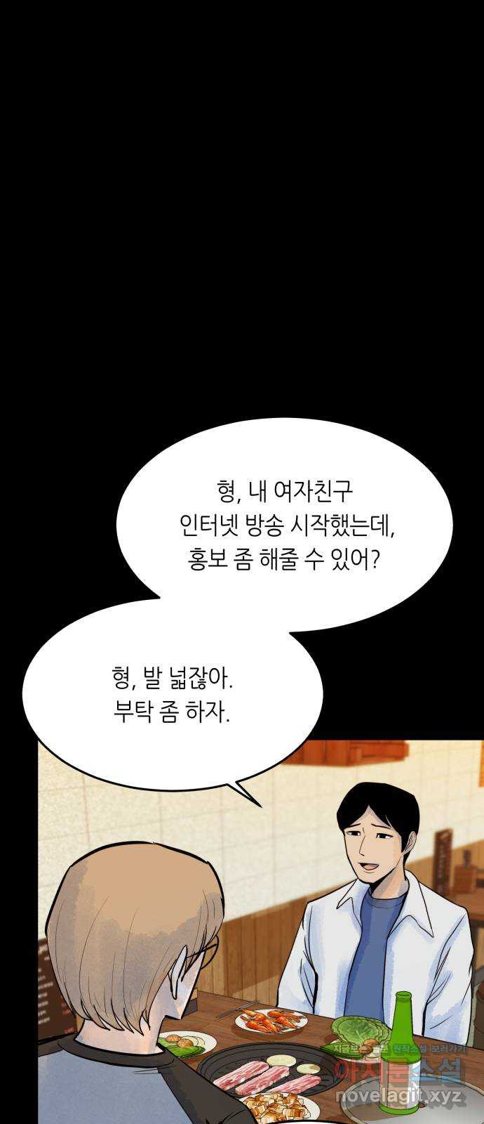 오직, 밝은 미래 41화 : 등골 분쇄기 - 웹툰 이미지 83