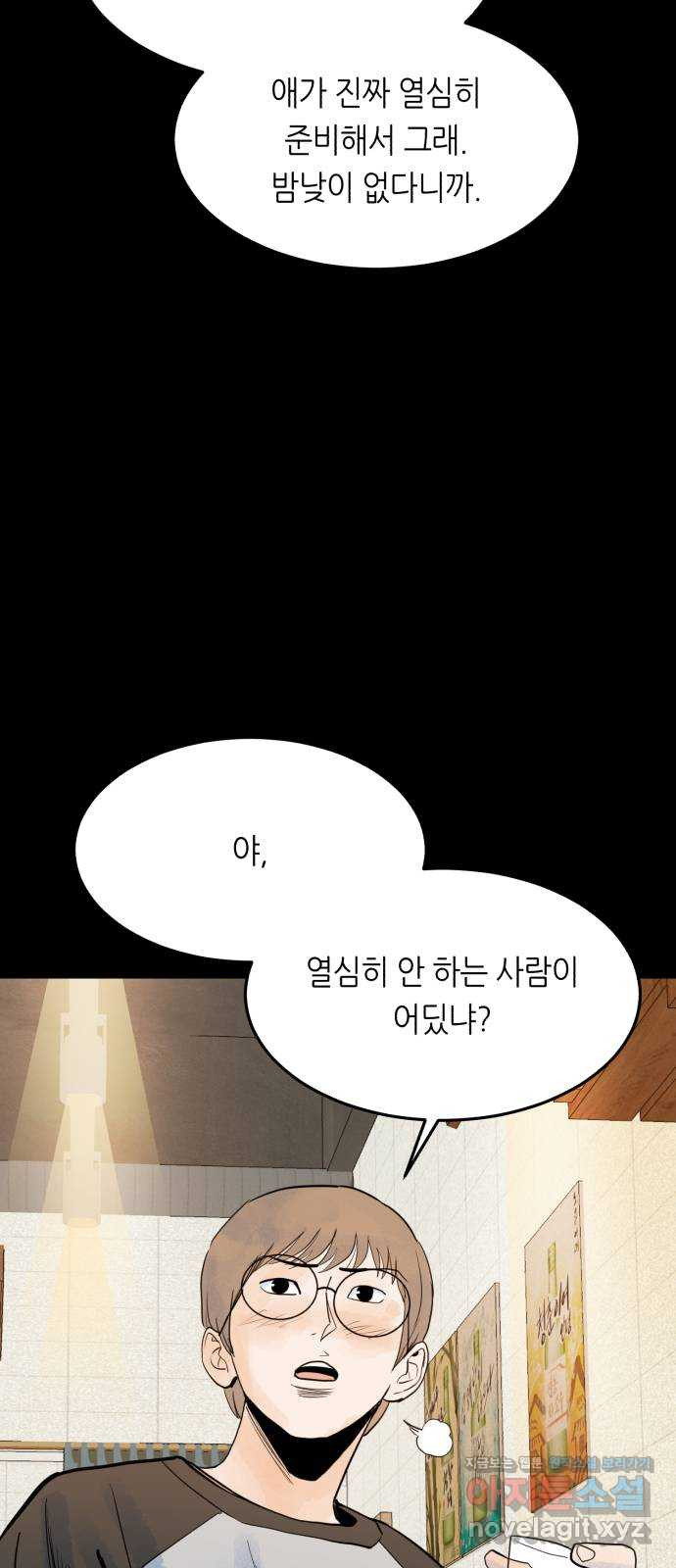 오직, 밝은 미래 41화 : 등골 분쇄기 - 웹툰 이미지 86