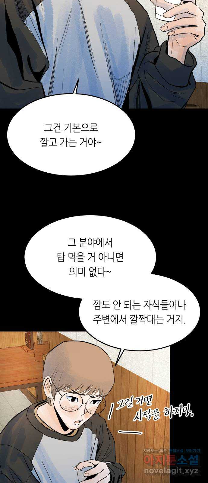 오직, 밝은 미래 41화 : 등골 분쇄기 - 웹툰 이미지 87