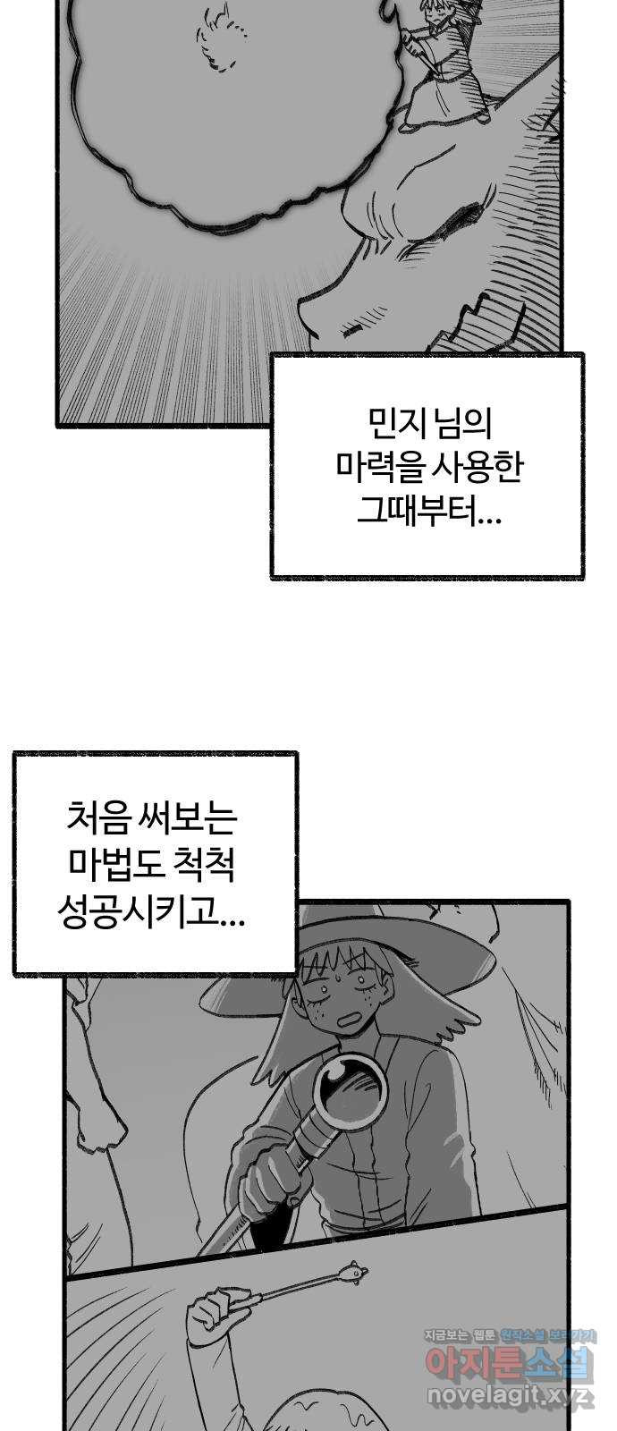 여고생 드래곤 62화 스팀 사우나 전설 - 웹툰 이미지 6