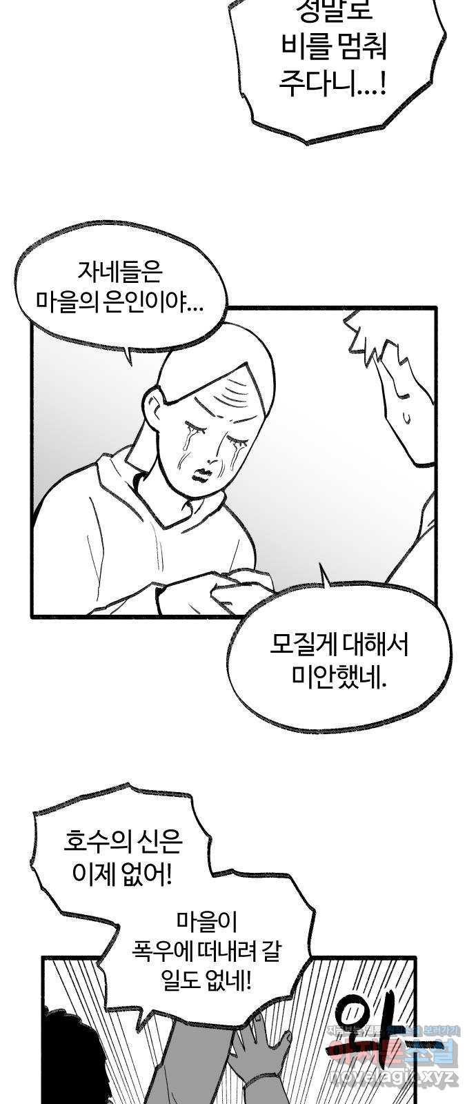 여고생 드래곤 62화 스팀 사우나 전설 - 웹툰 이미지 24