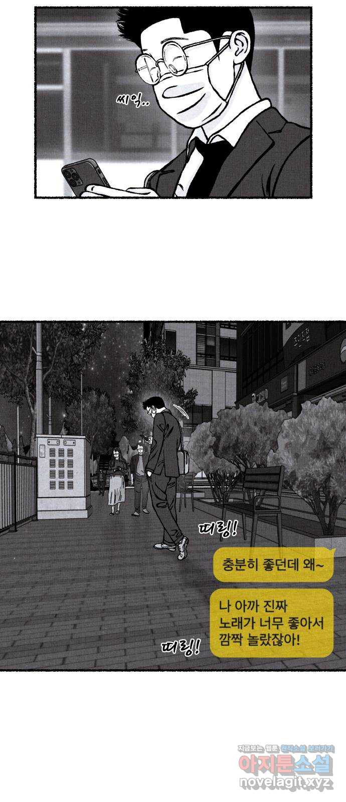 잿빛도 색이다 29화 - 웹툰 이미지 7