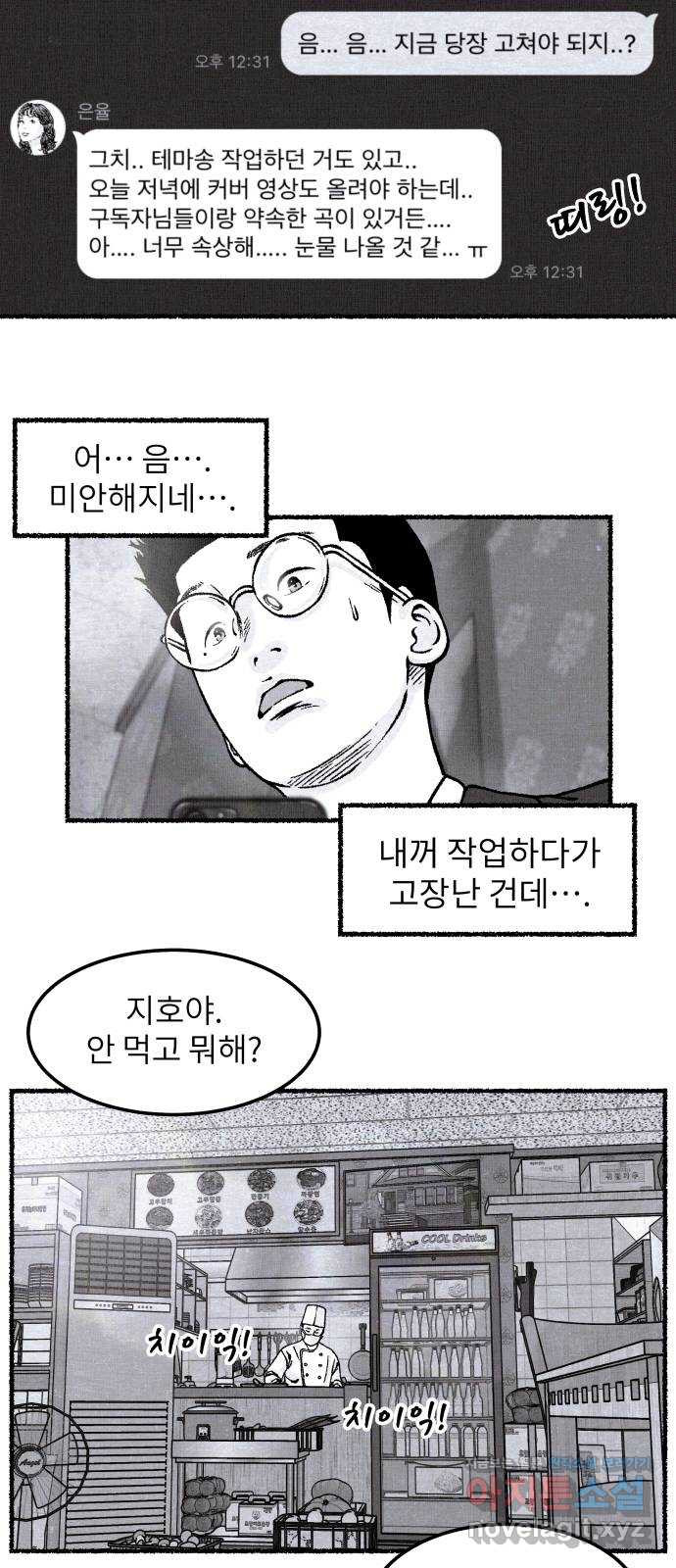 잿빛도 색이다 29화 - 웹툰 이미지 31