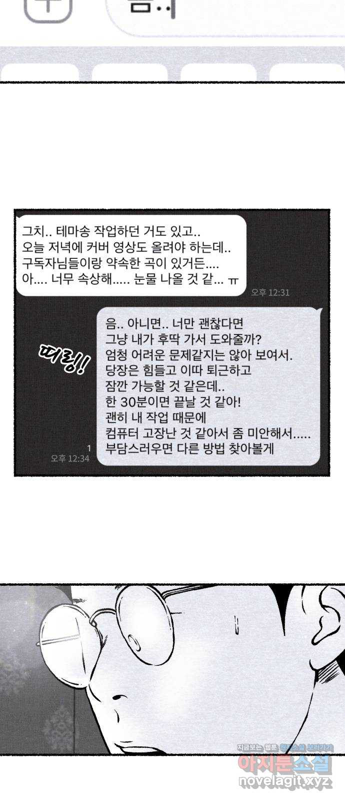 잿빛도 색이다 29화 - 웹툰 이미지 33