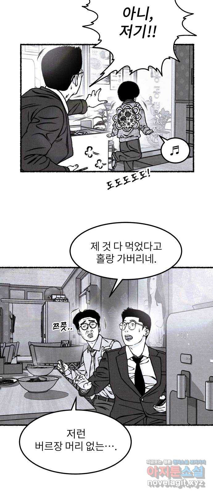 잿빛도 색이다 29화 - 웹툰 이미지 40